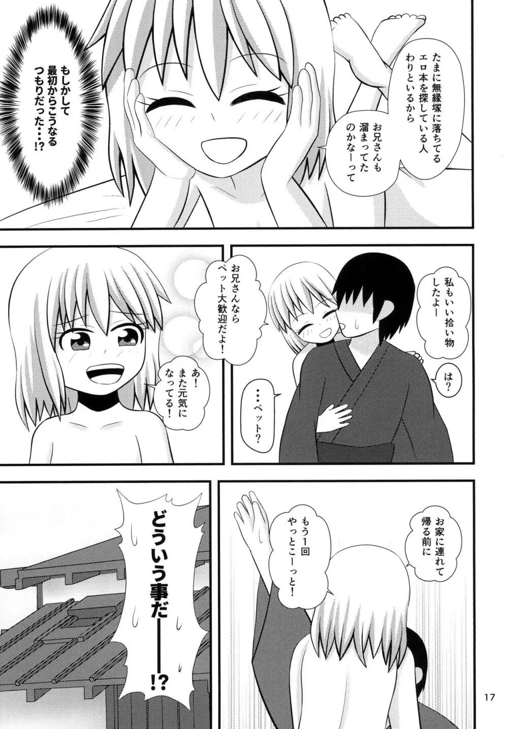 こいしちゃんの性活 Page.16