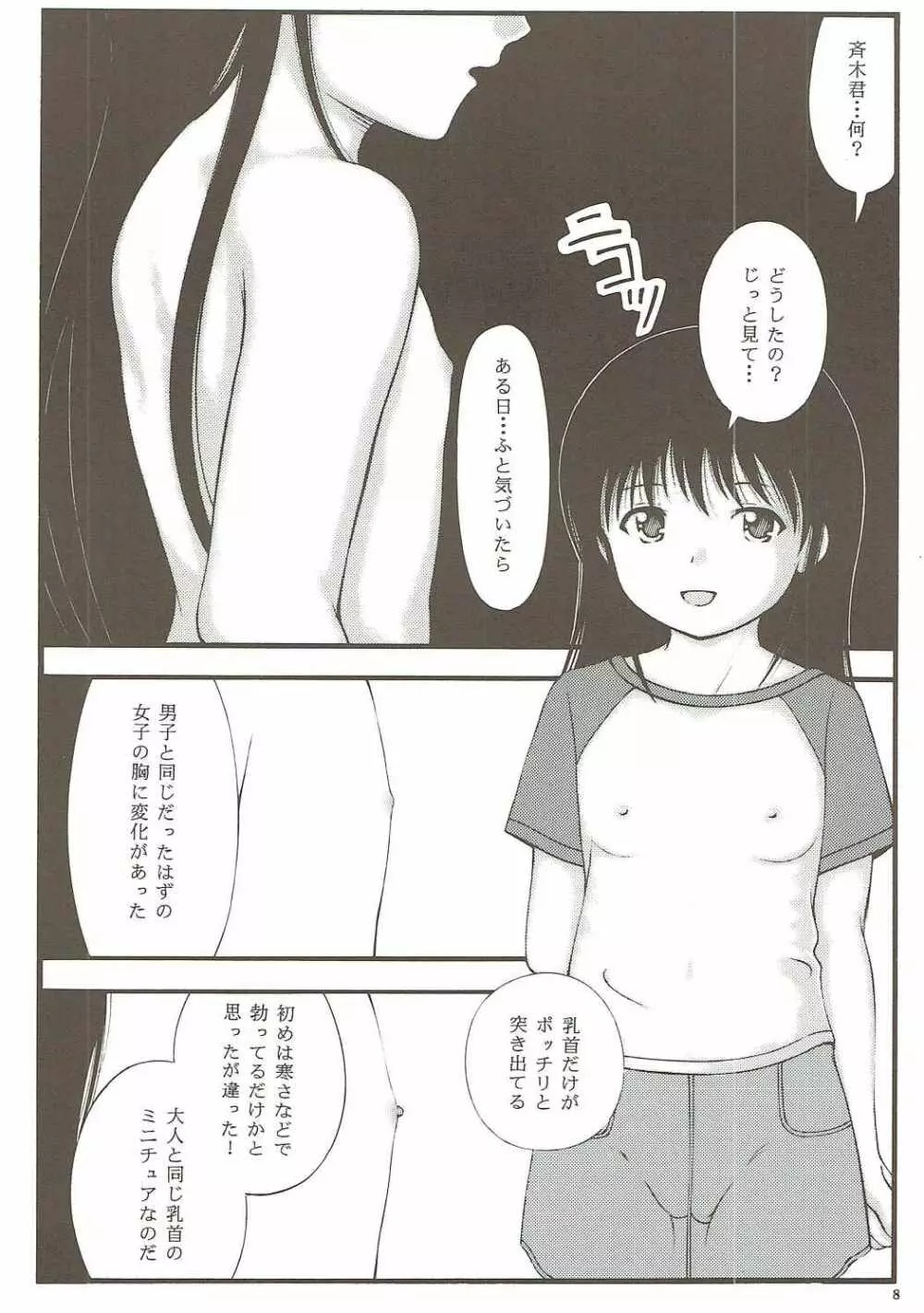 第二次性徴 VS 透視能力 Page.8