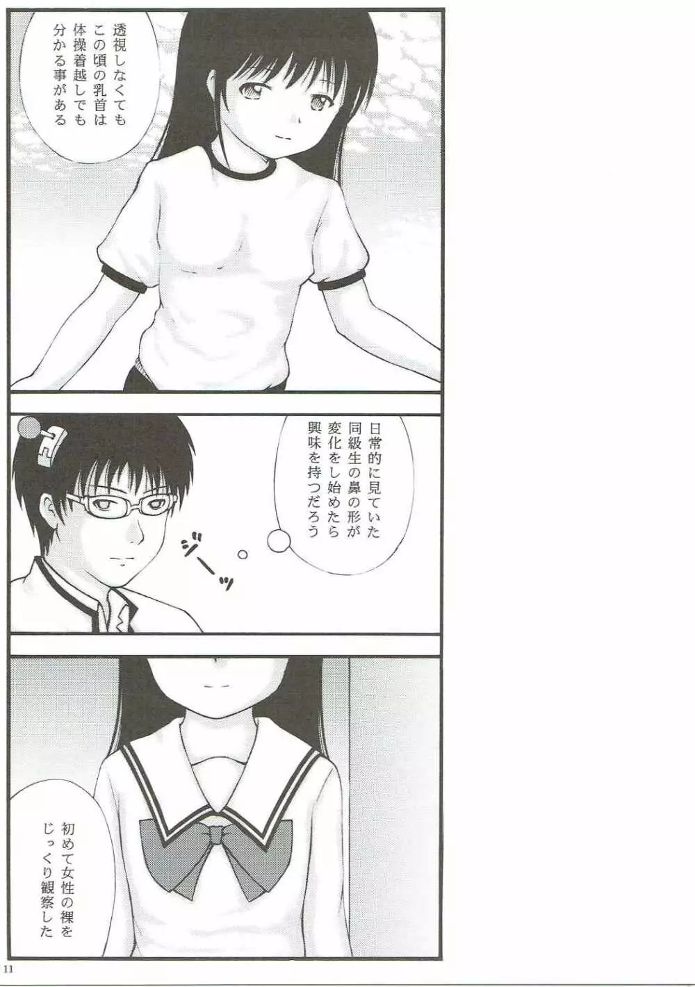 第二次性徴 VS 透視能力 Page.9