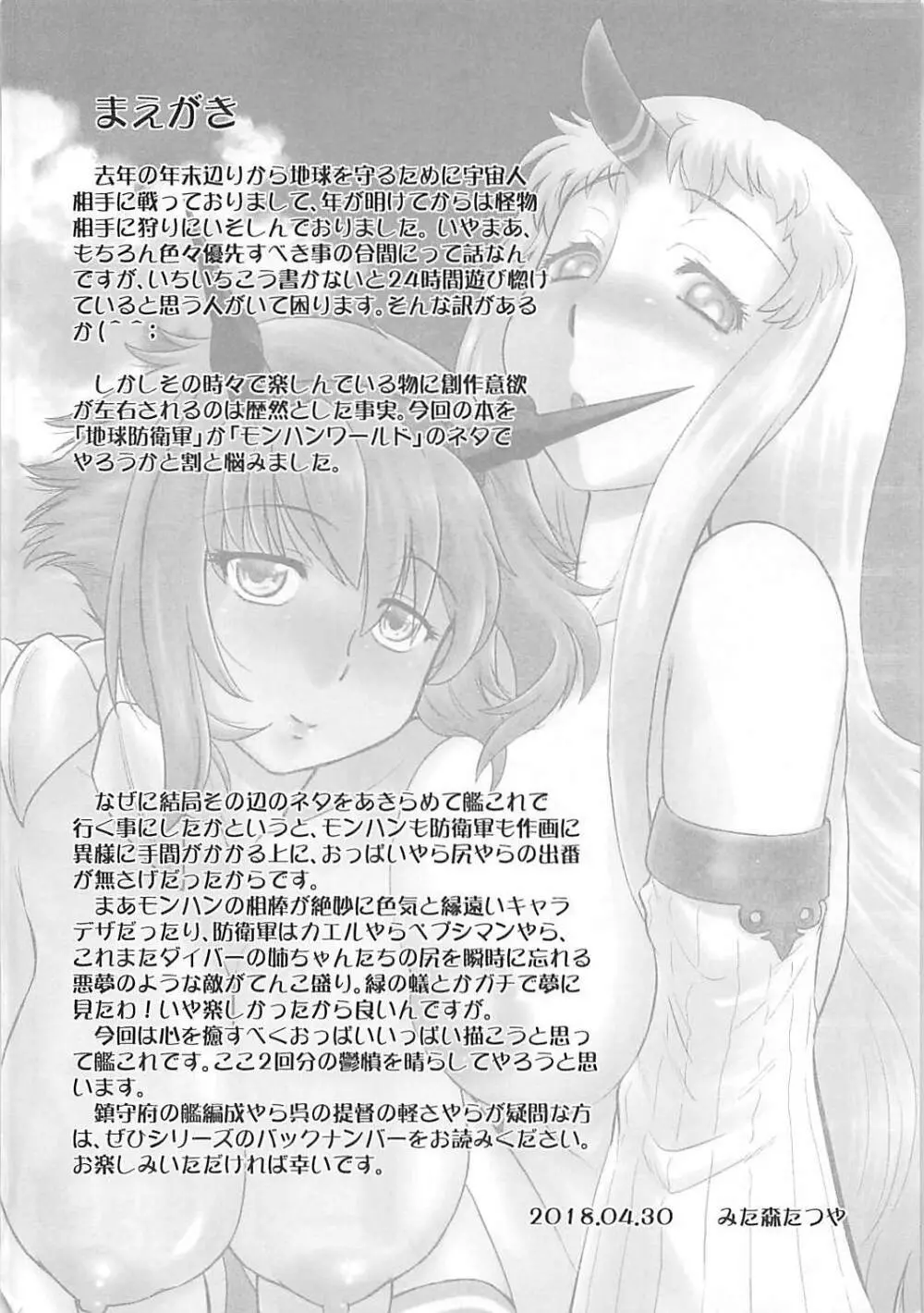 そしてゆるやかな南国鎮守府の日常 Page.3