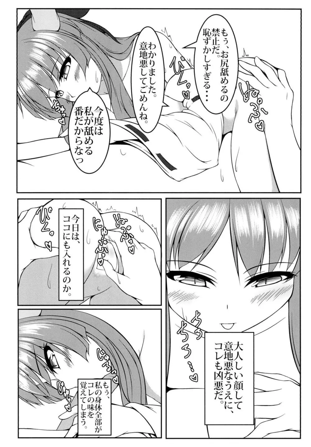 陶萃 -巫女の巻- Page.12