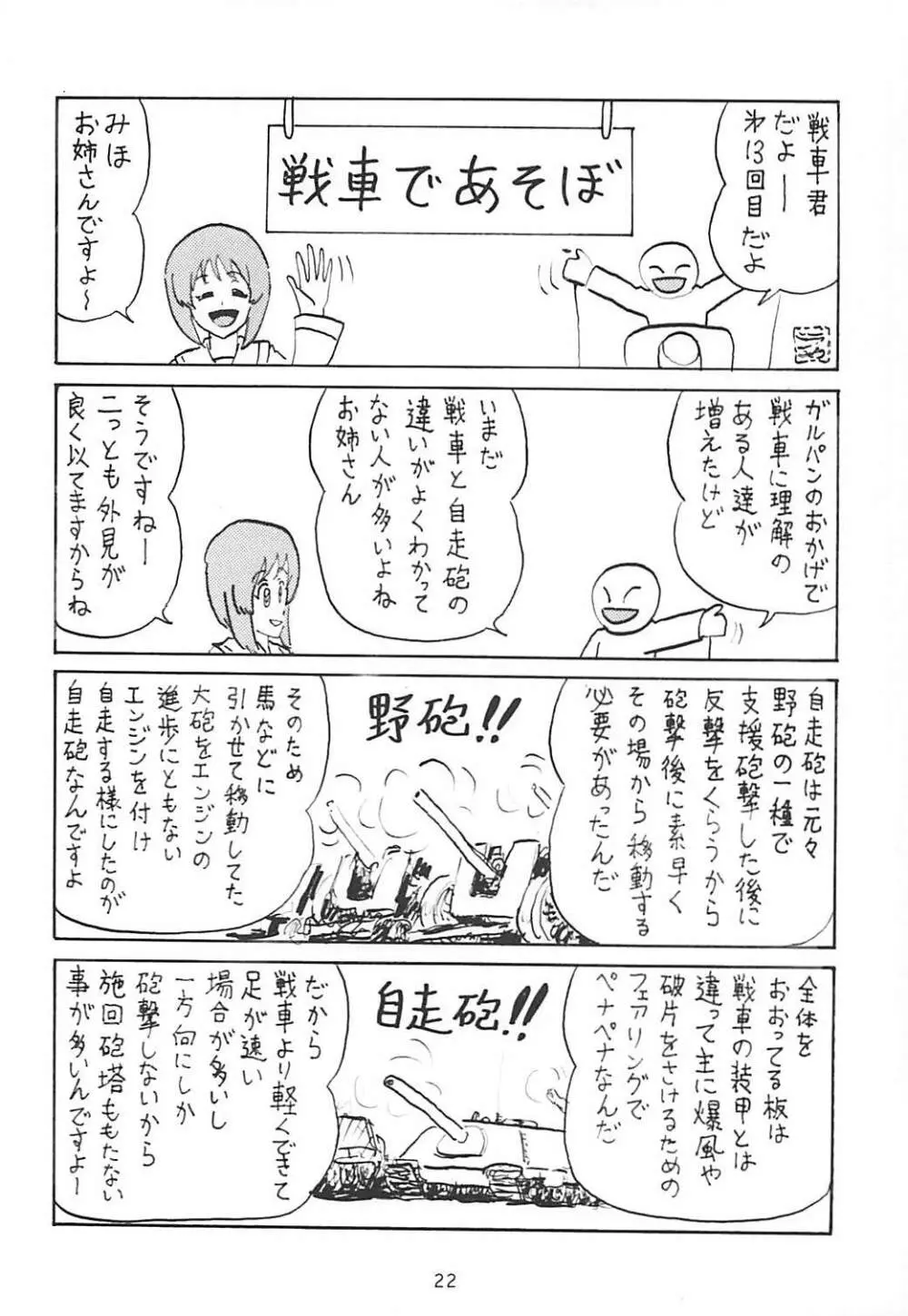 ジーパンツァー20 Page.21