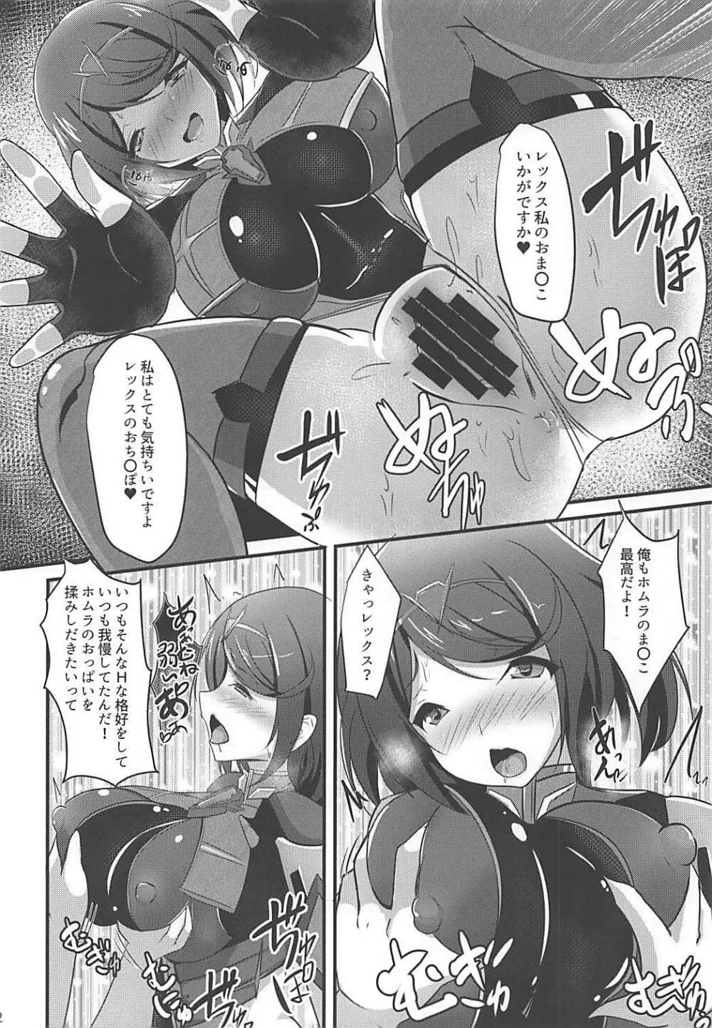 HOMUHIKAex Page.11