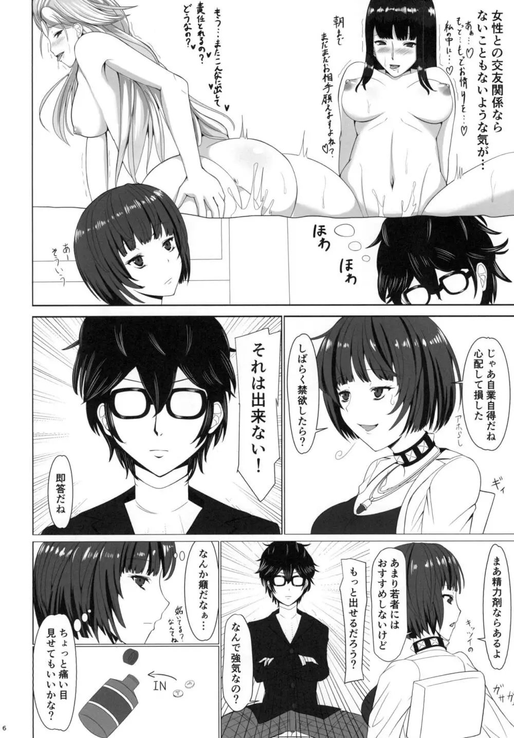 ショタケミストリー Page.5