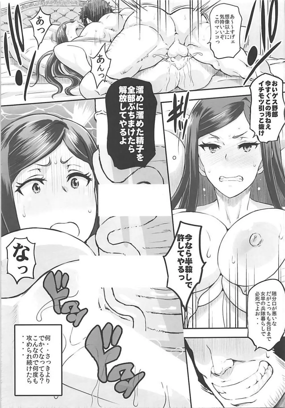 ドロシーと泥酔ックス Page.12