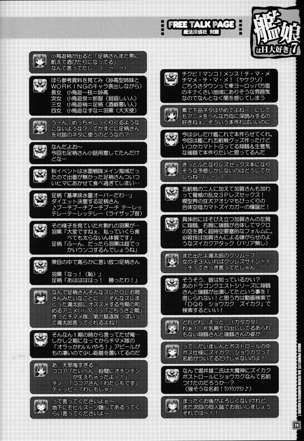 艦娘はH大好き7 Page.23