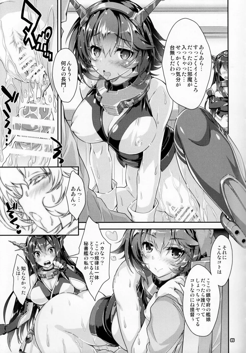 艦娘はH大好き7 Page.4