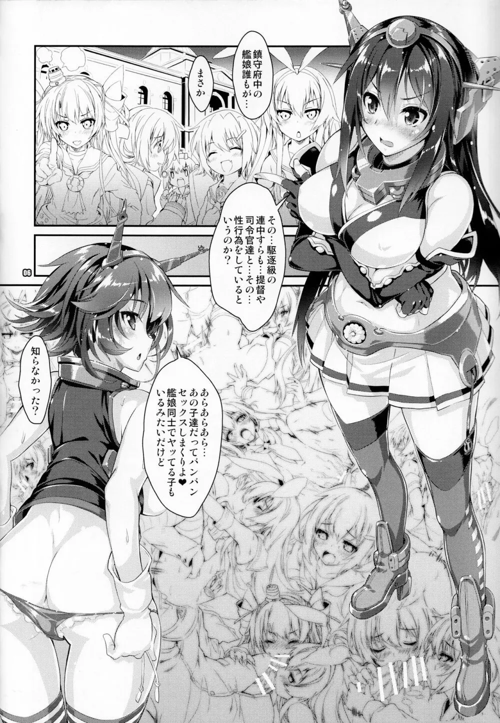 艦娘はH大好き7 Page.5