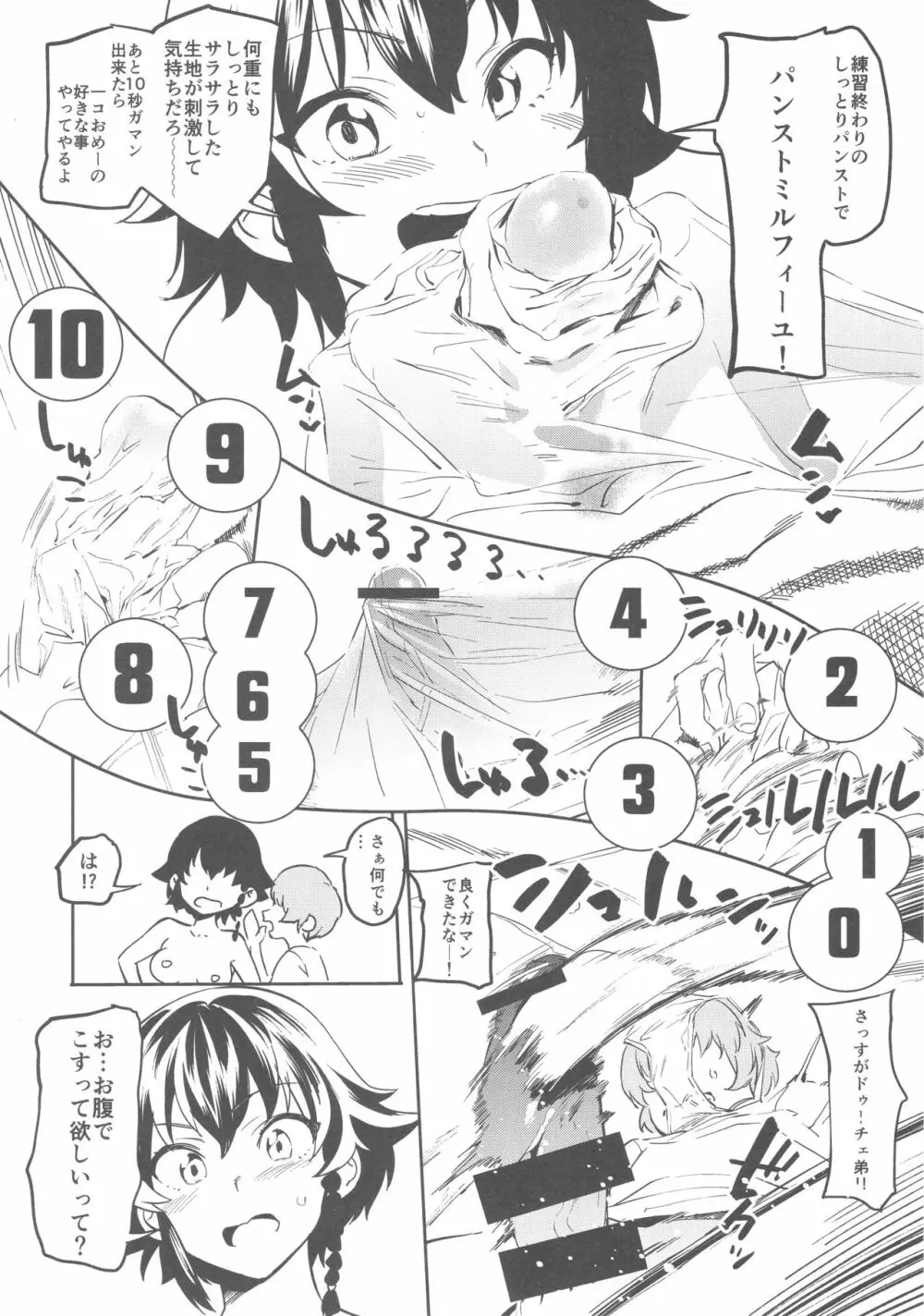 アンチョビ姐さんのブイヨンパンティ作戦ッス! Page.11