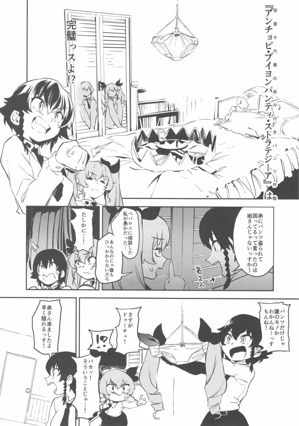 アンチョビ姐さんのブイヨンパンティ作戦ッス! Page.5