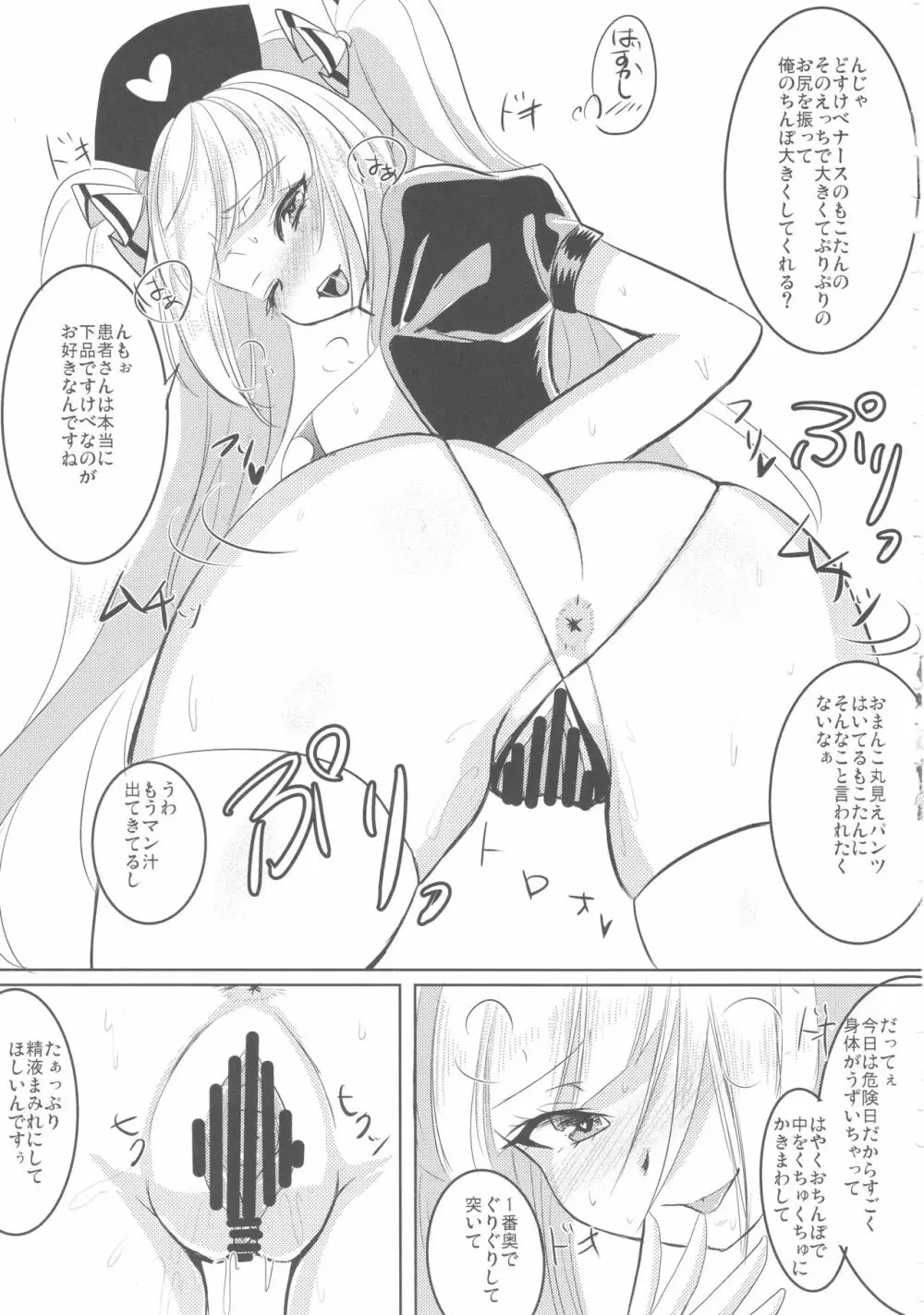 ナースもこたんと仲良しセックス2 Page.12