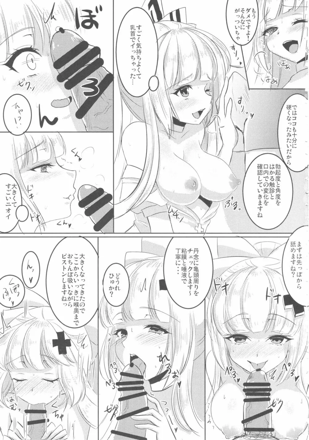 ナースもこたんと仲良しセックス2 Page.6