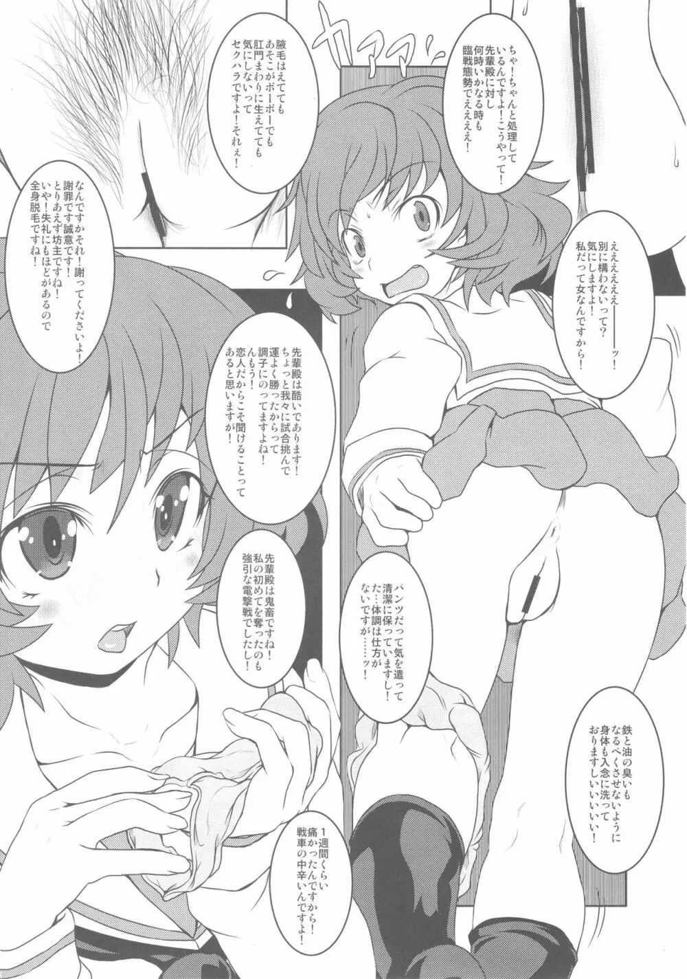 秋山殿妄想日記 Page.41