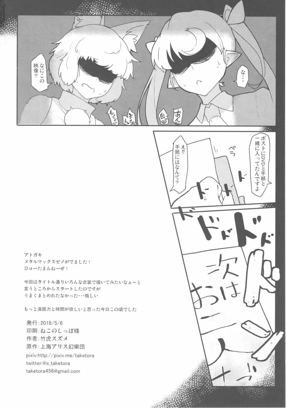 文さんに何を着せたら一番ムラムラするのかな? Page.17