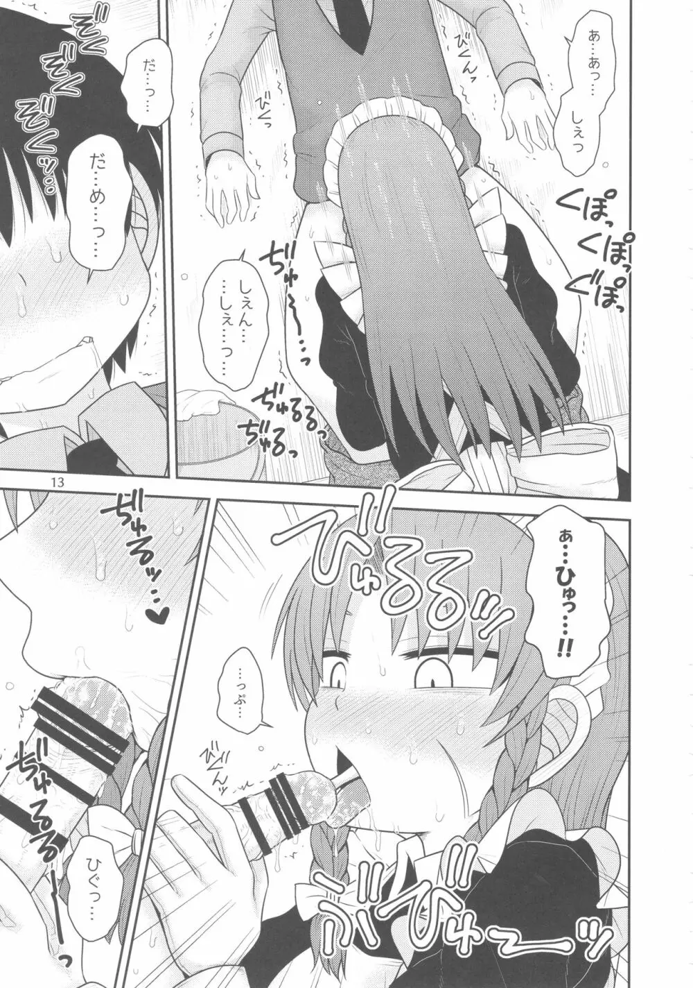するだけ拾陸。 Page.12