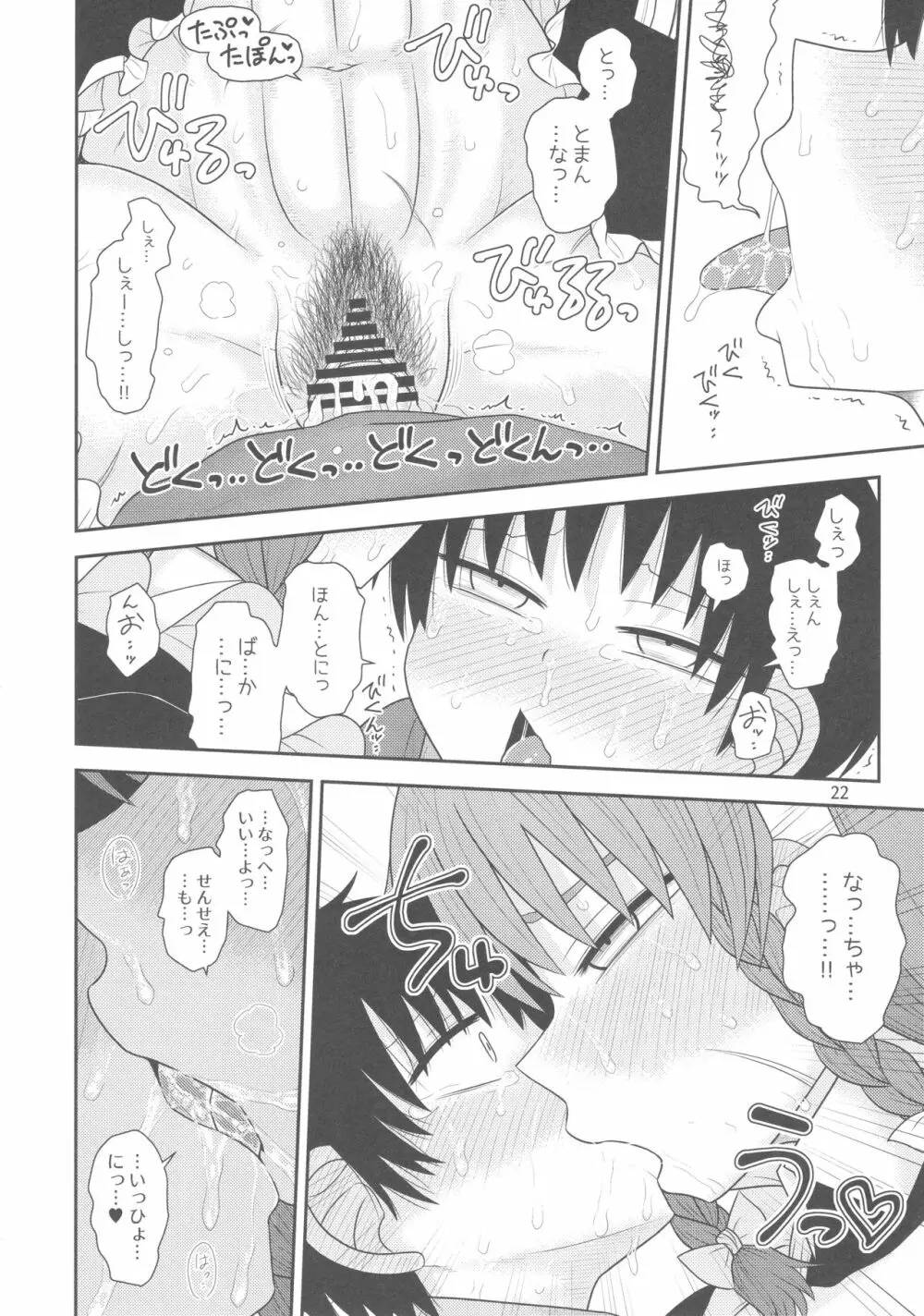 するだけ拾陸。 Page.21