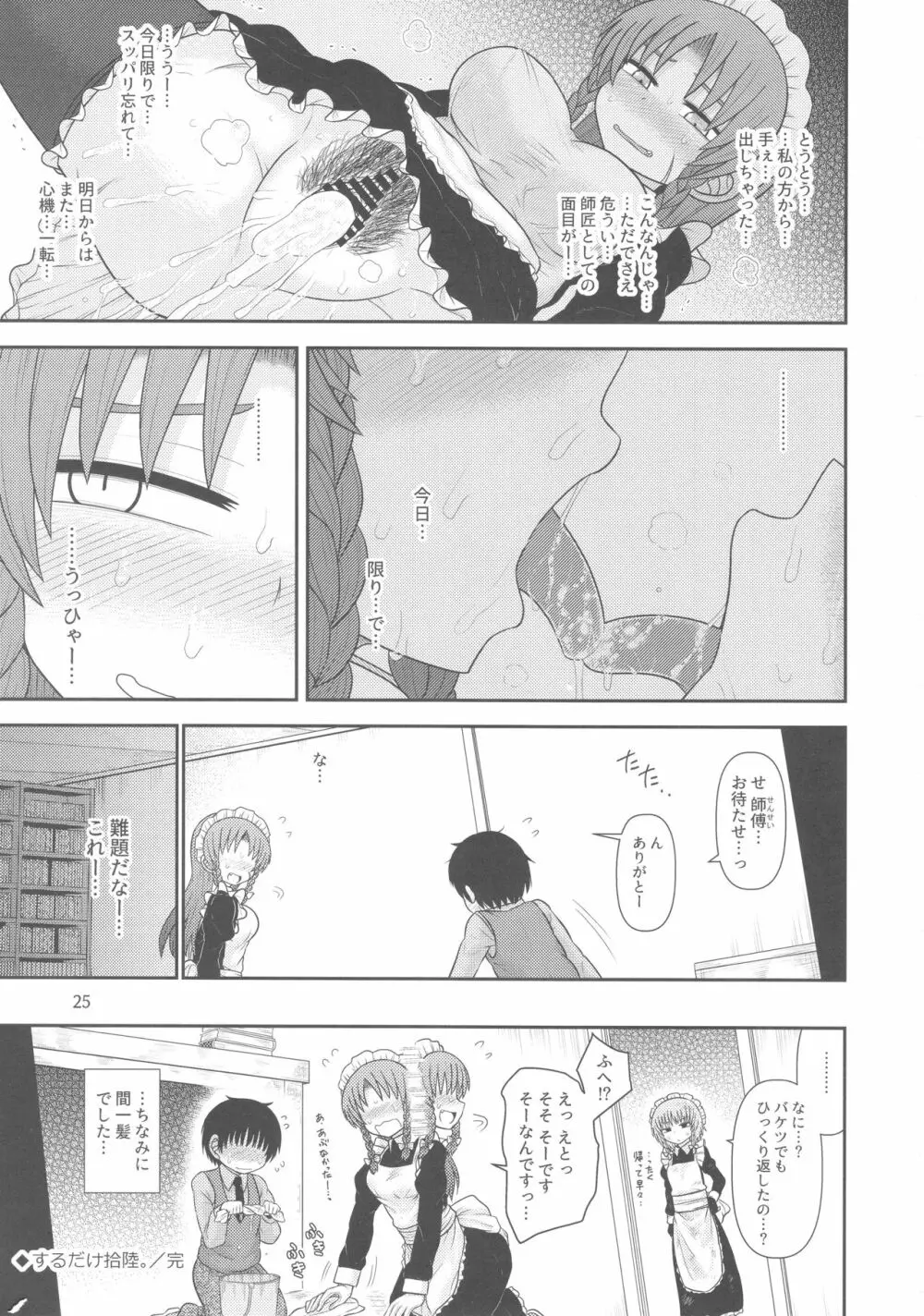 するだけ拾陸。 Page.24