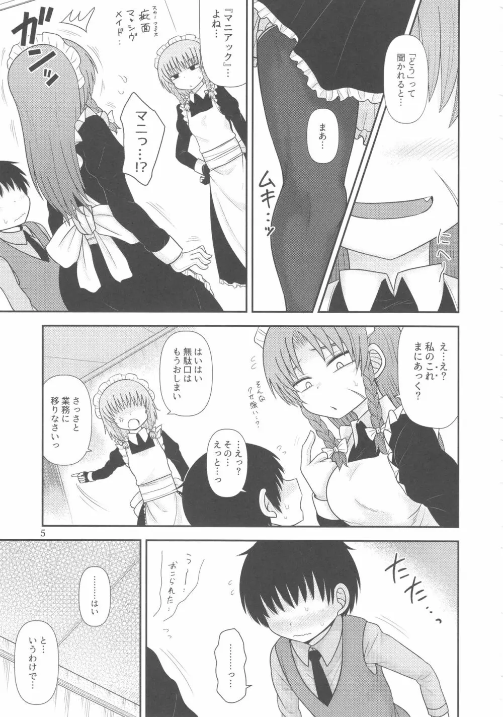 するだけ拾陸。 Page.4