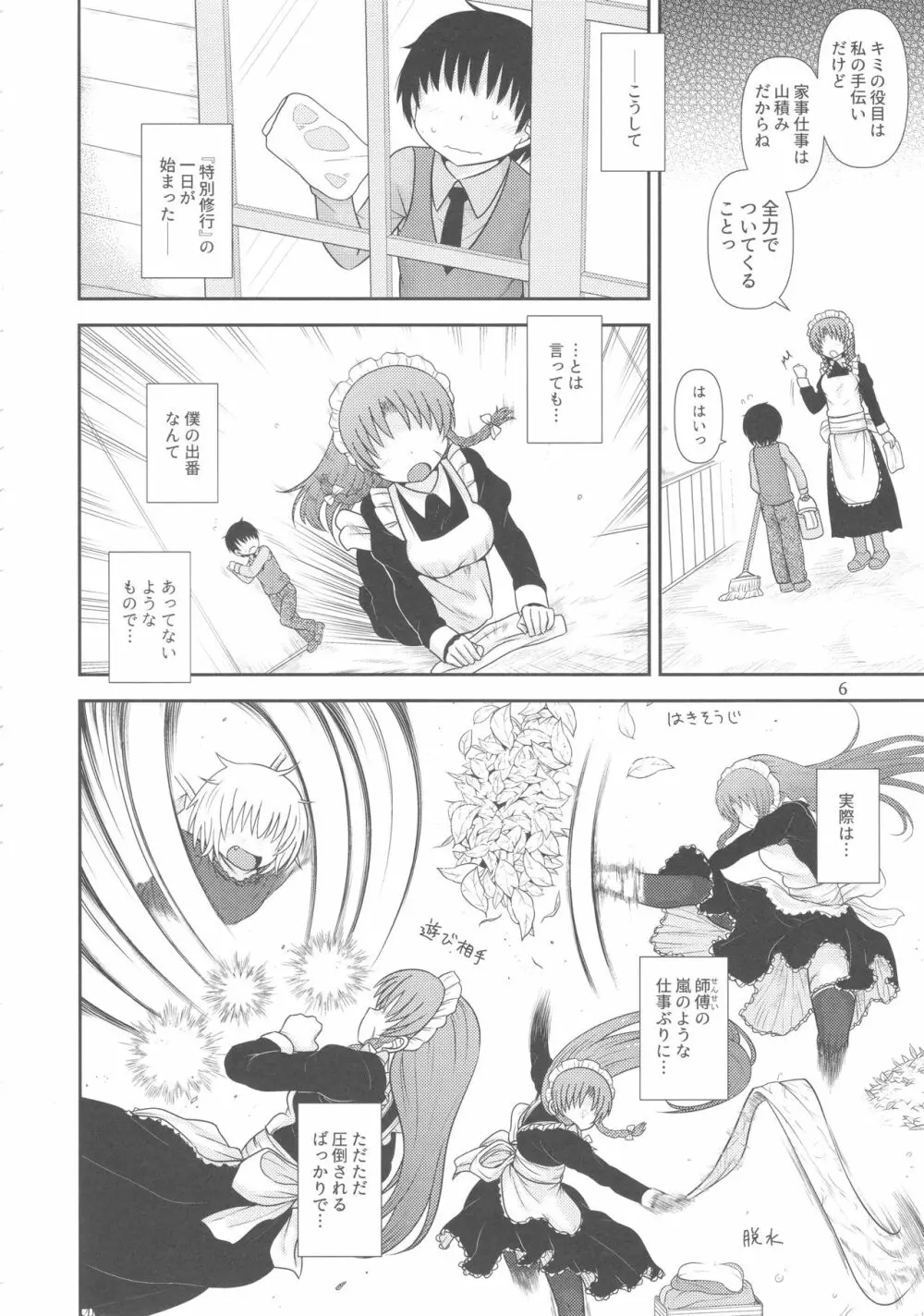 するだけ拾陸。 Page.5