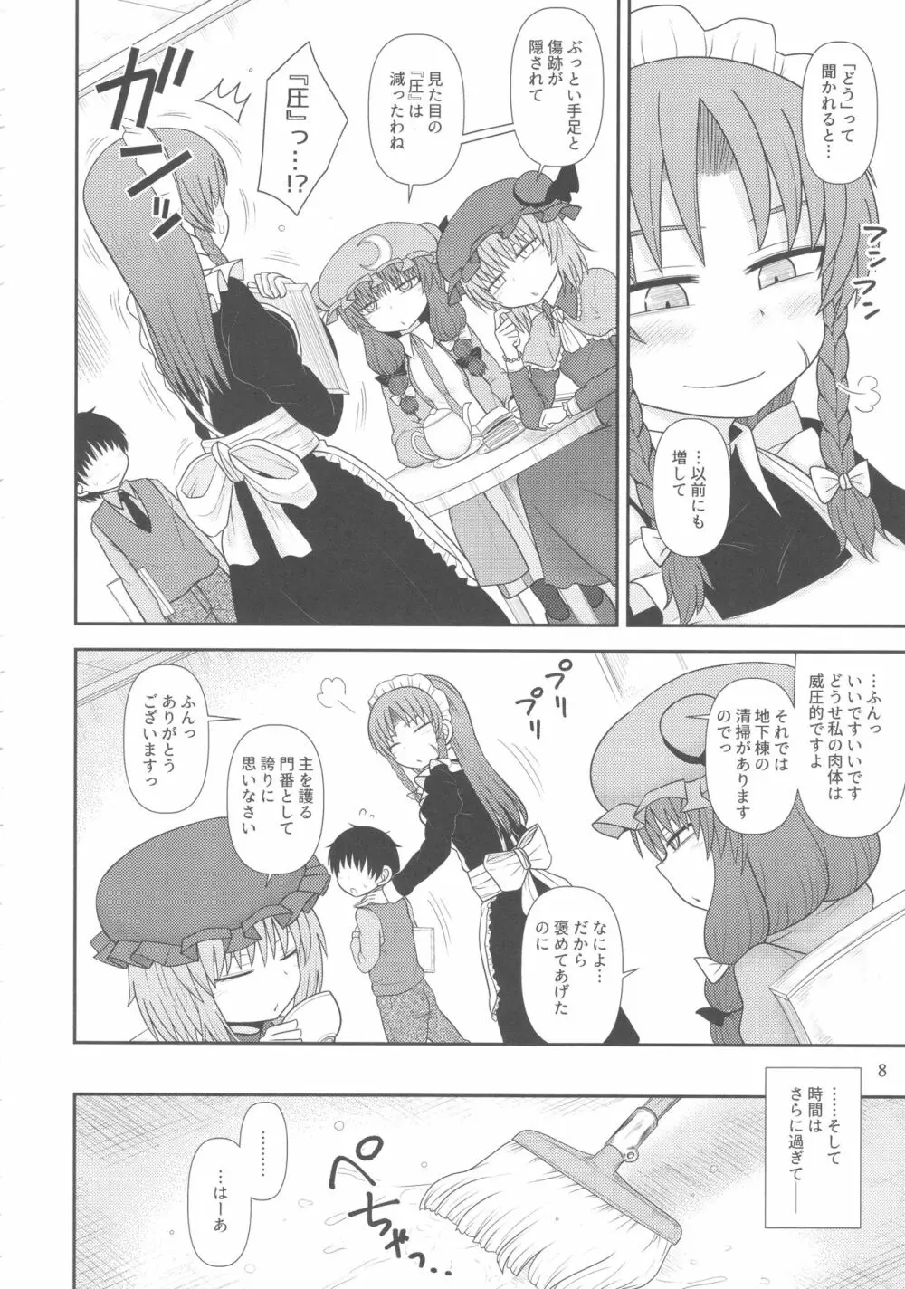 するだけ拾陸。 Page.7