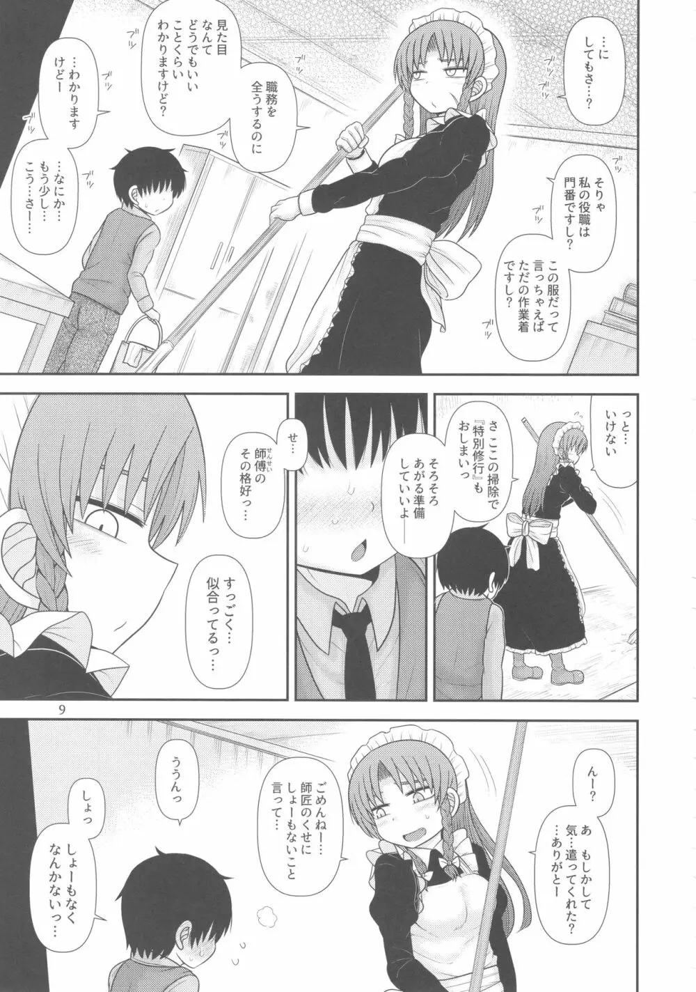 するだけ拾陸。 Page.8