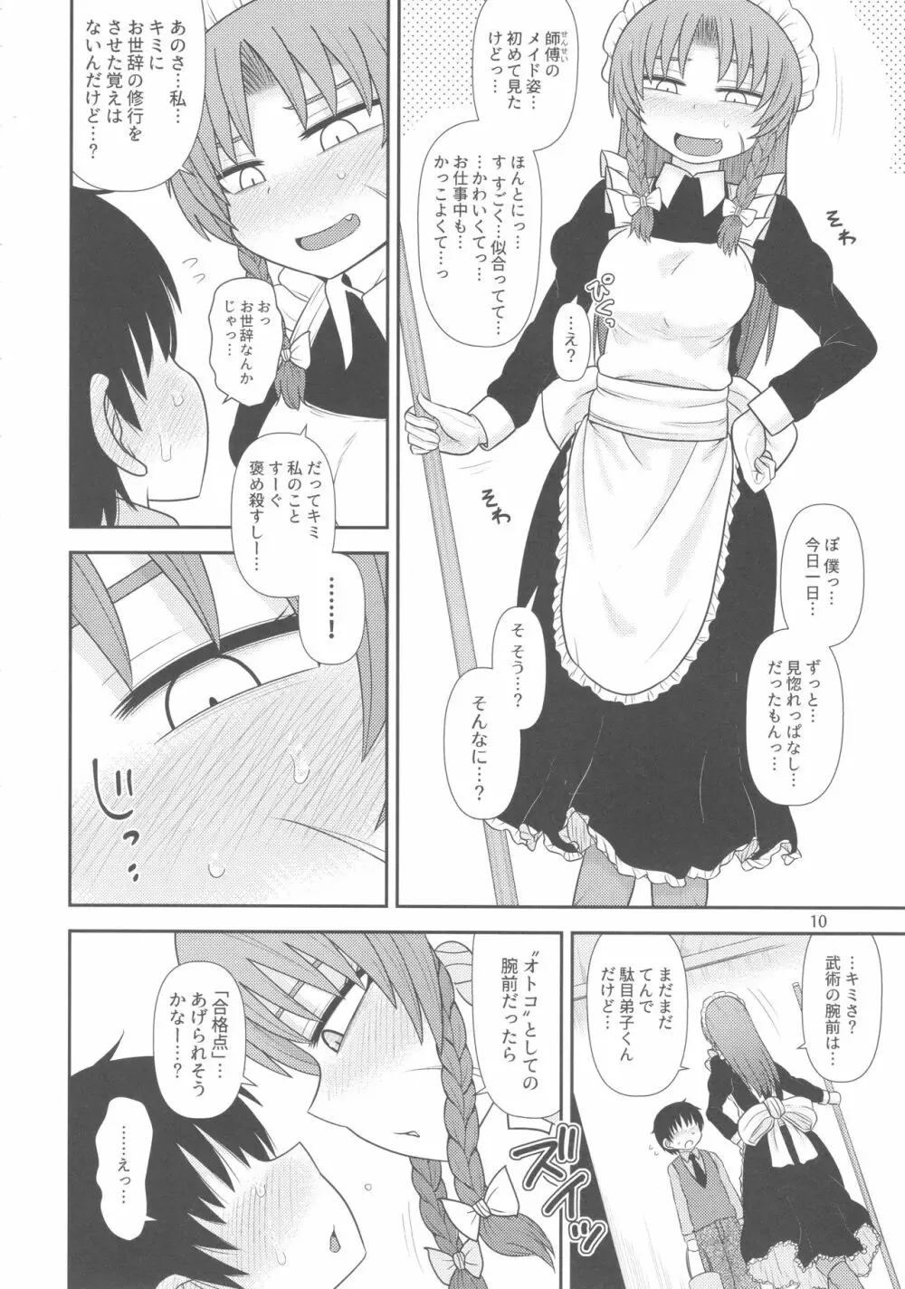 するだけ拾陸。 Page.9