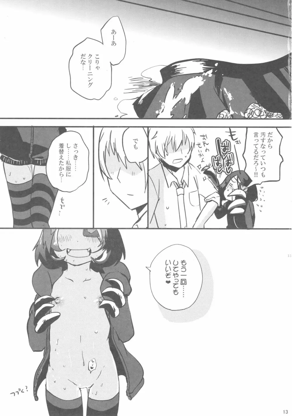 すいーと♥ろりぽっぷでびる Page.12