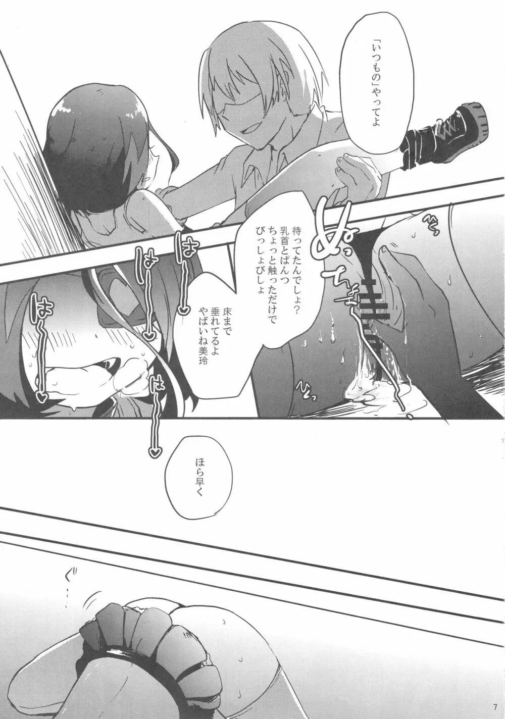 すいーと♥ろりぽっぷでびる Page.6