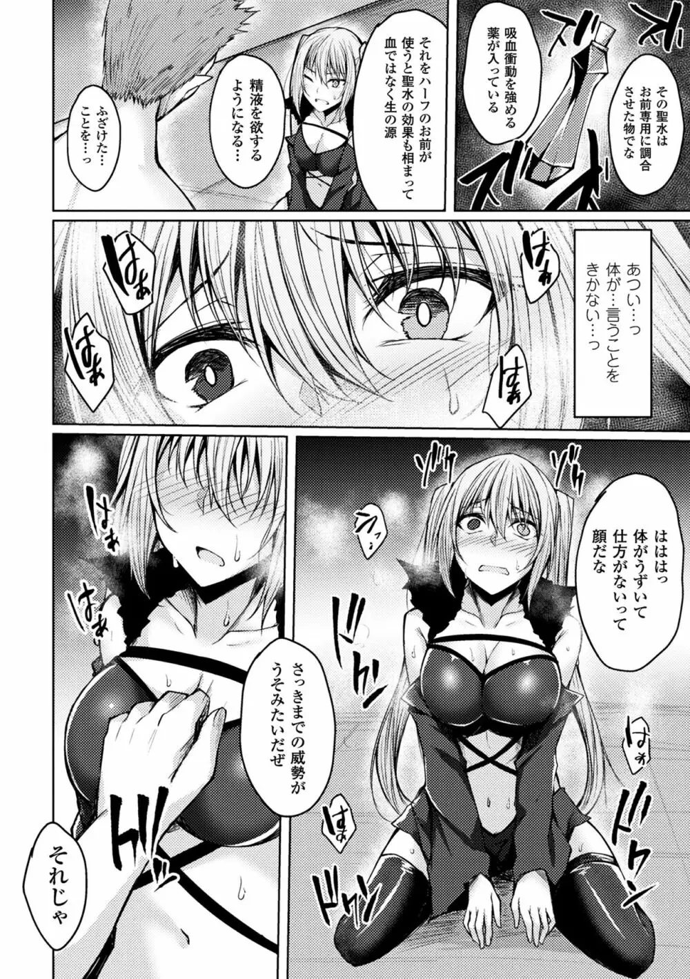 敗北乙女エクスタシー Vol.7 Page.90