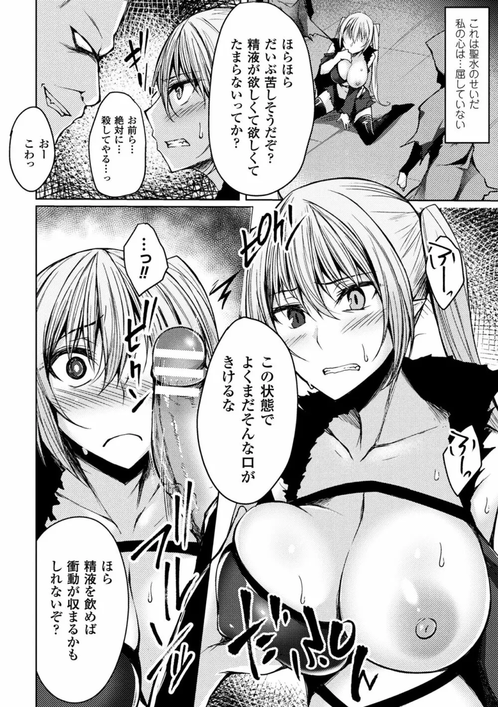 敗北乙女エクスタシー Vol.7 Page.92