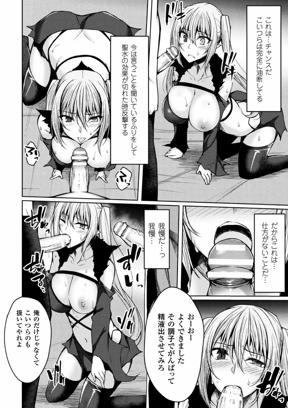 敗北乙女エクスタシー Vol.7 Page.94