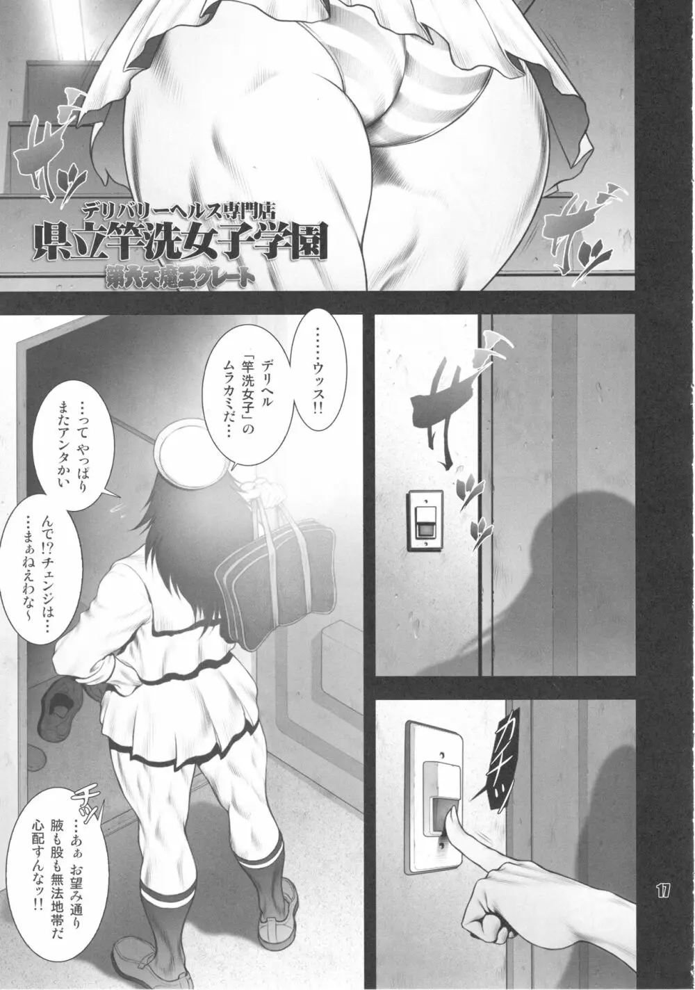 大淫肉サルガッソー Page.16