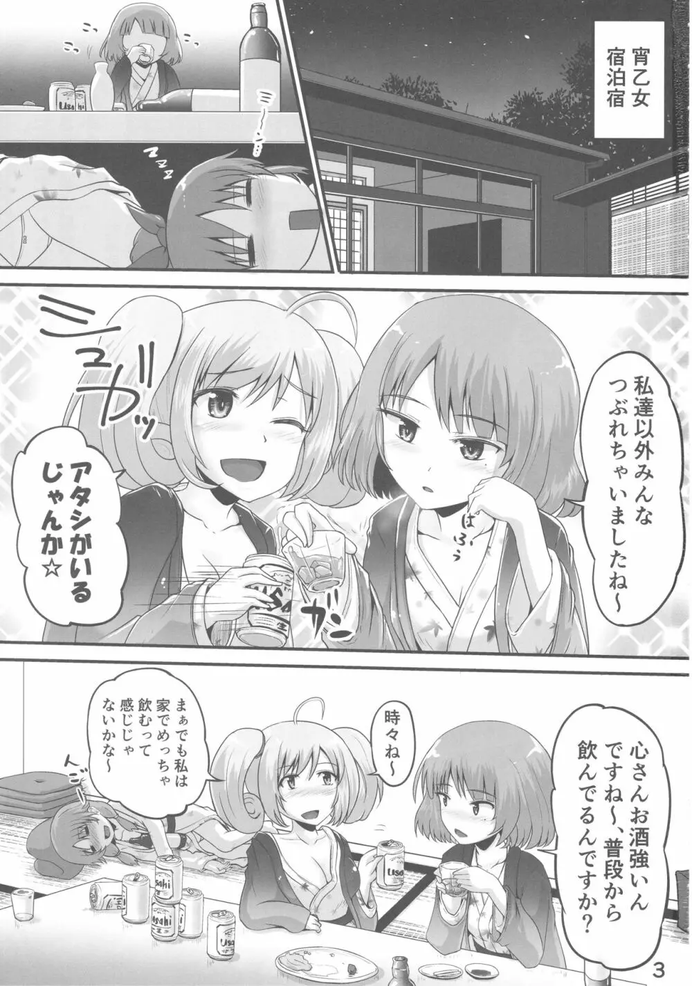 楓さんとしゅががおしっこまみれでイチャコラするほん Page.2