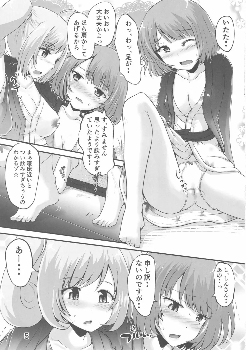 楓さんとしゅががおしっこまみれでイチャコラするほん Page.4