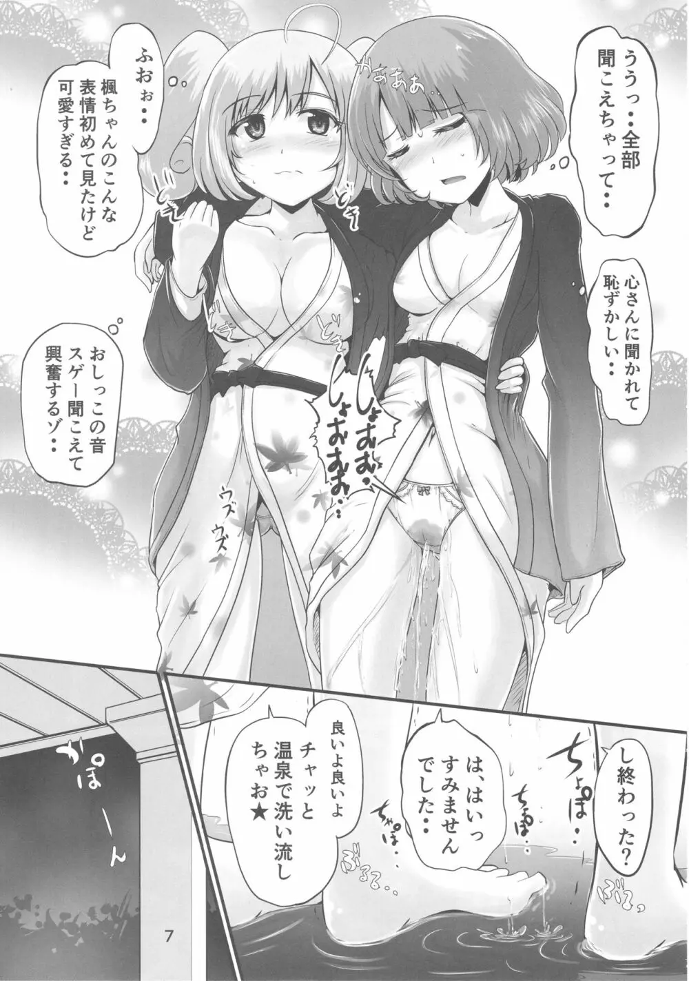 楓さんとしゅががおしっこまみれでイチャコラするほん Page.6