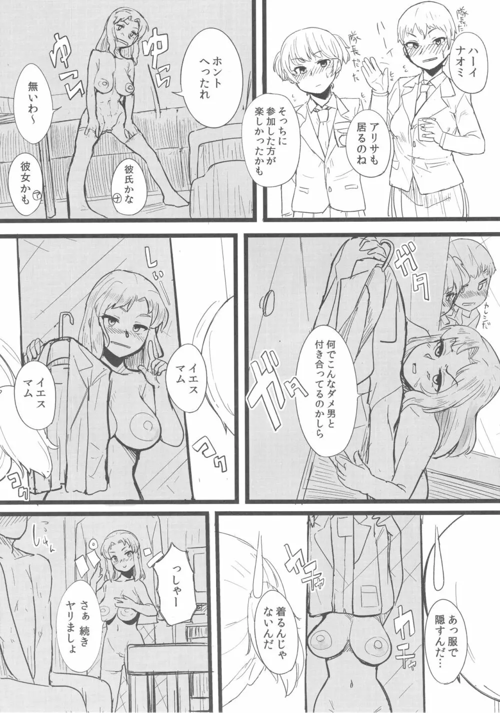 ダメ男が好き!! Page.10