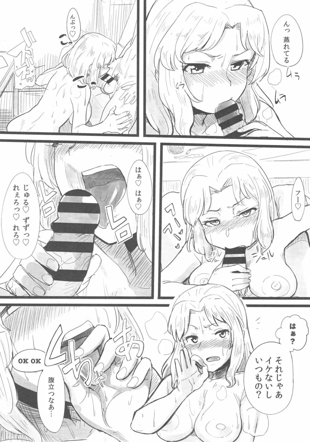 ダメ男が好き!! Page.7