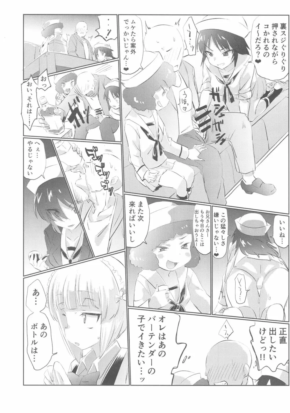 店に入ったらまず指名しな Page.15