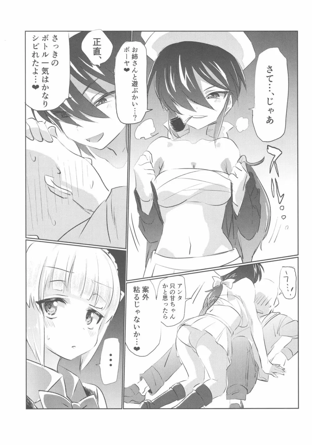 店に入ったらまず指名しな Page.17