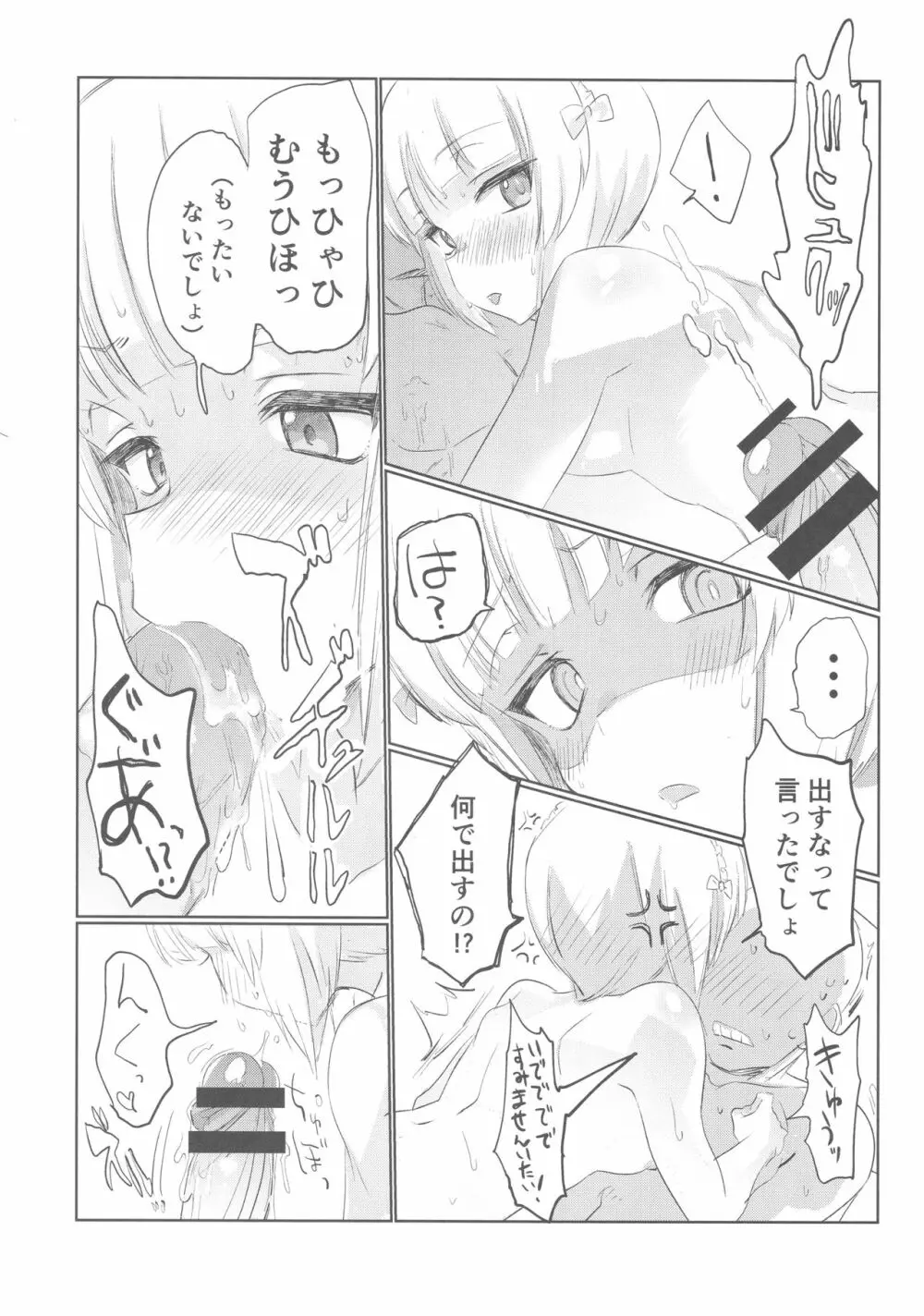 店に入ったらまず指名しな Page.33