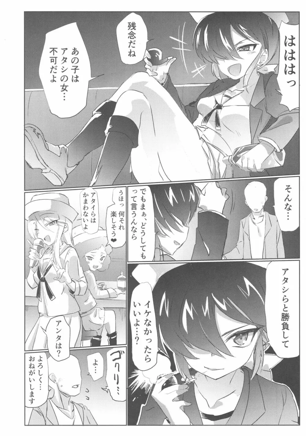 店に入ったらまず指名しな Page.5