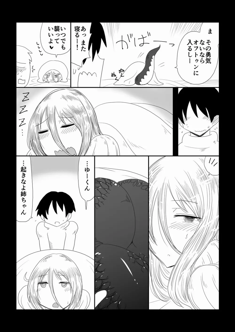 へび姉さんと冬ごもり。 Page.4