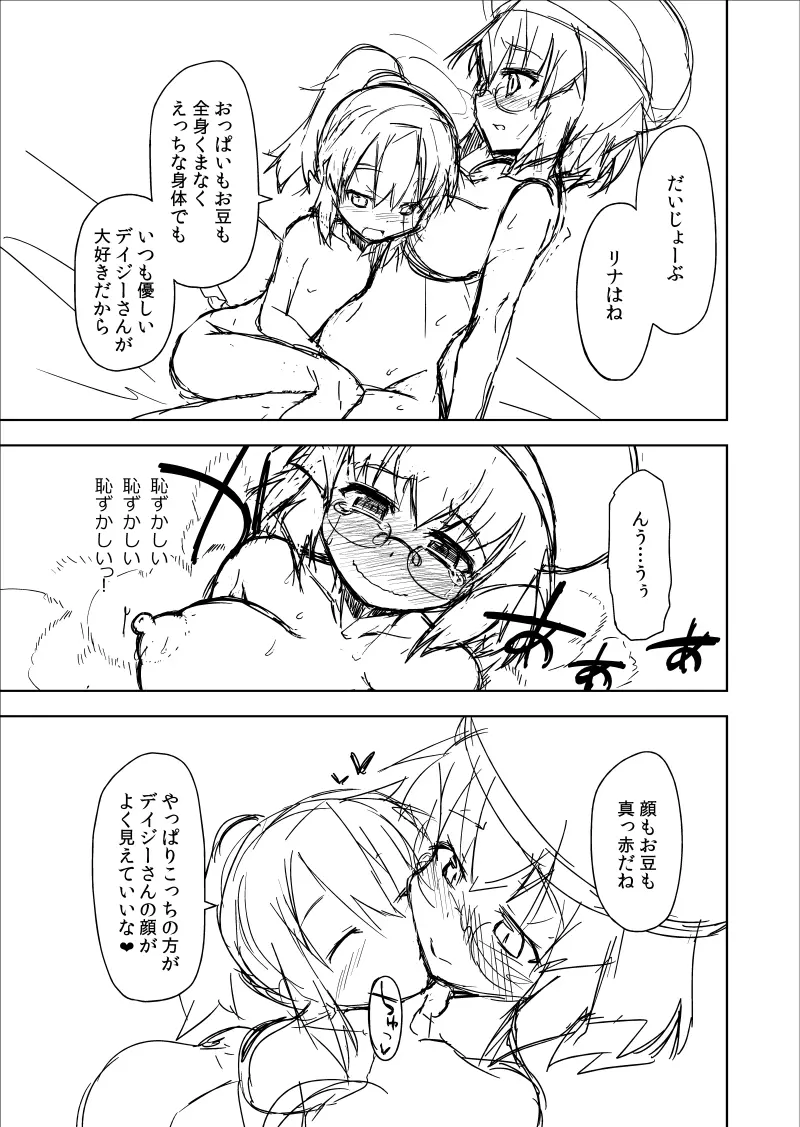 リナデジ漫画 Page.15