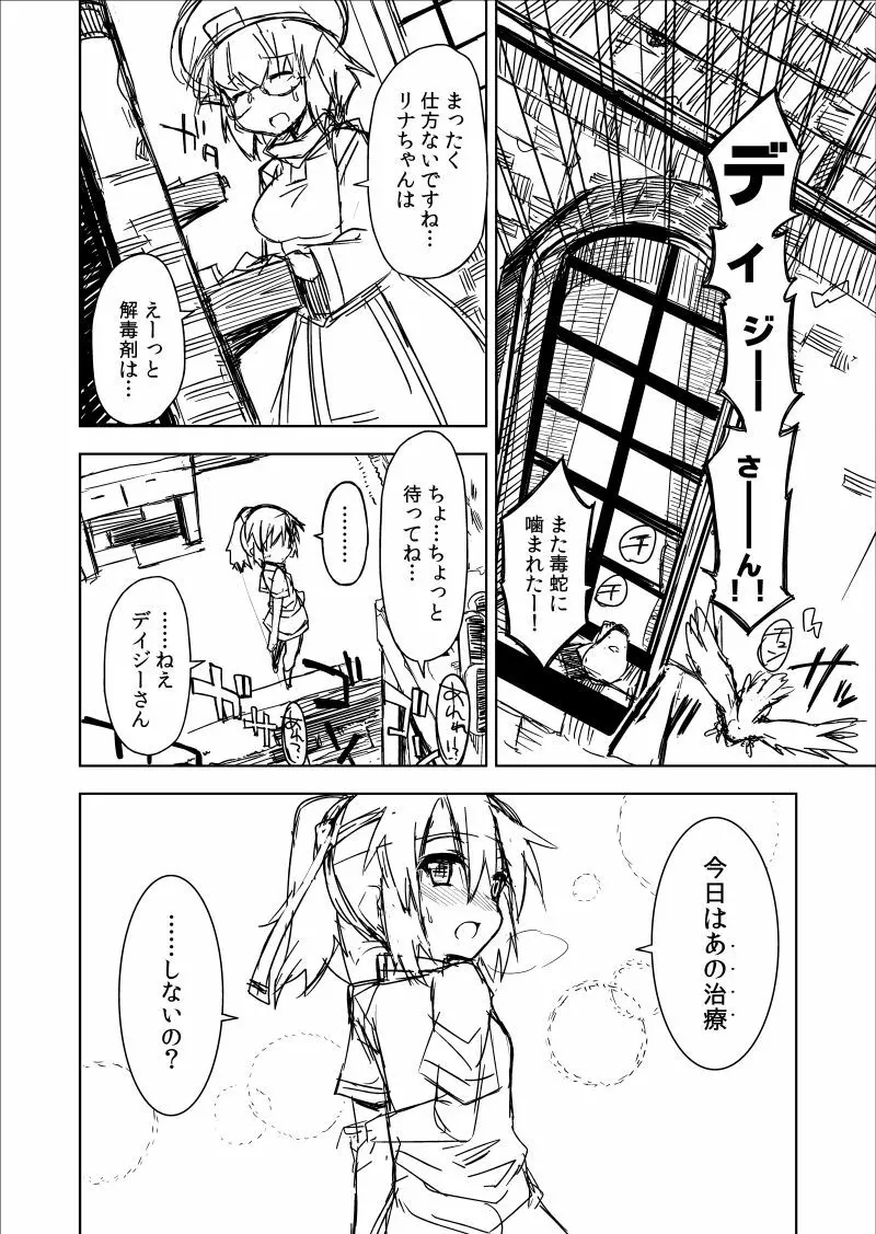 リナデジ漫画 Page.18