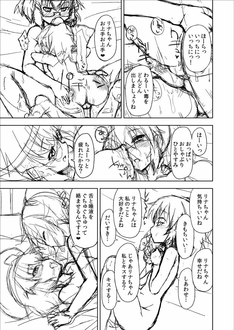 リナデジ漫画 Page.5