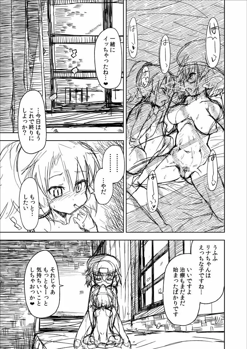 リナデジ漫画 Page.9