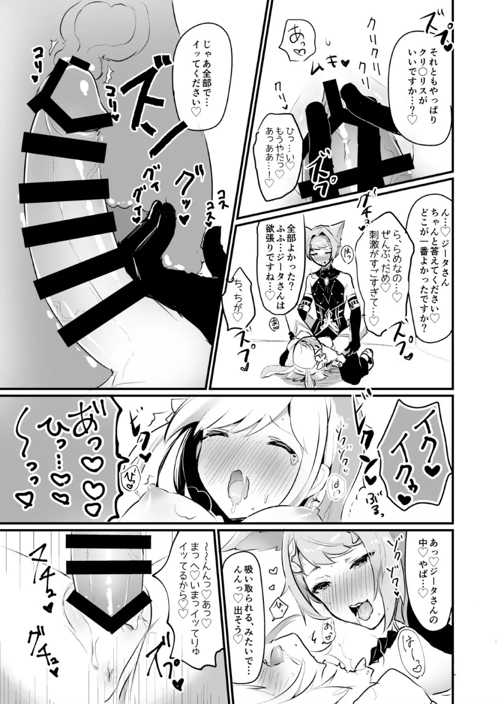 ジータちゃんが男の子たちとキメセクする本 Page.15