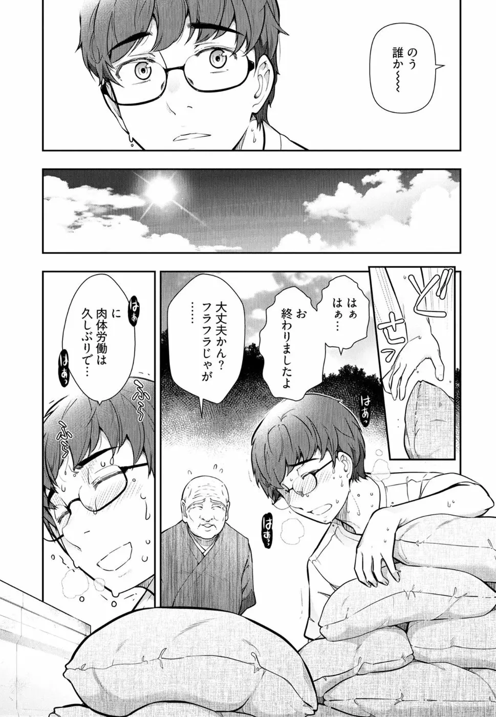 かみくじむら 第1-4話 Page.10