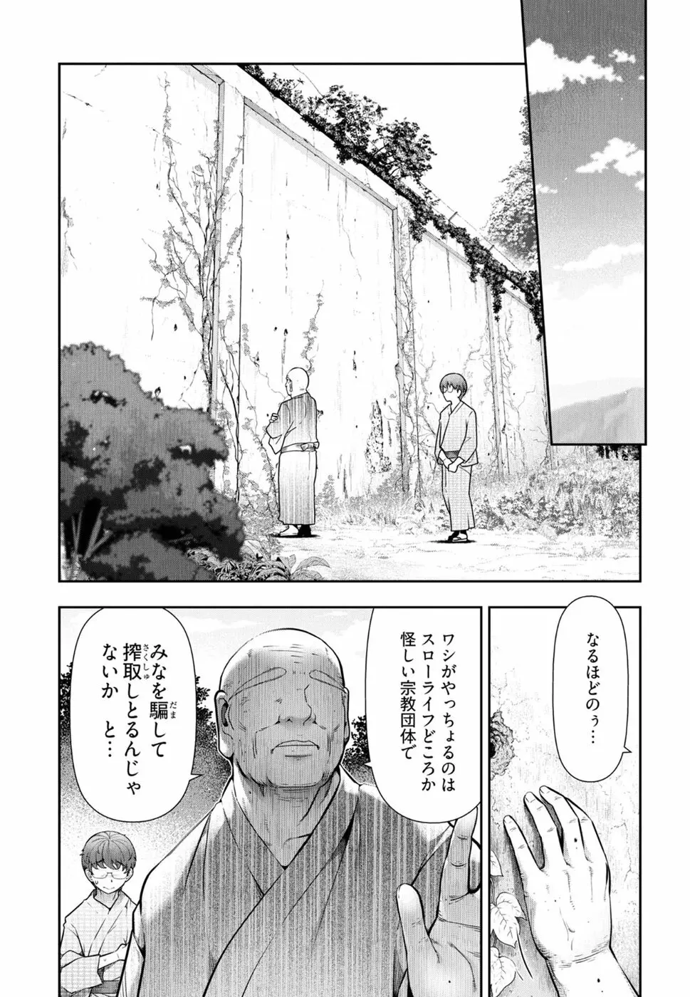 かみくじむら 第1-4話 Page.102