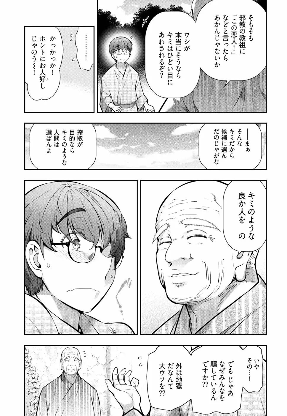 かみくじむら 第1-4話 Page.104